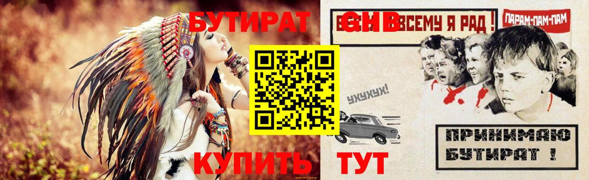 Бутират буратино Асбест