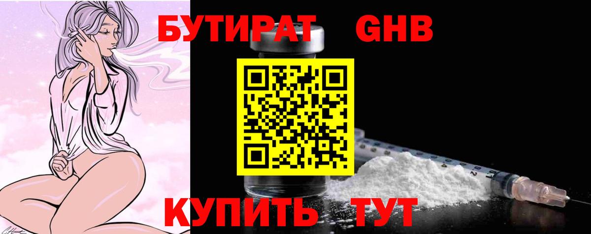 Асбест  БУТИРАТ  Вход с VPN  БУТИРАТ BDO 33% 