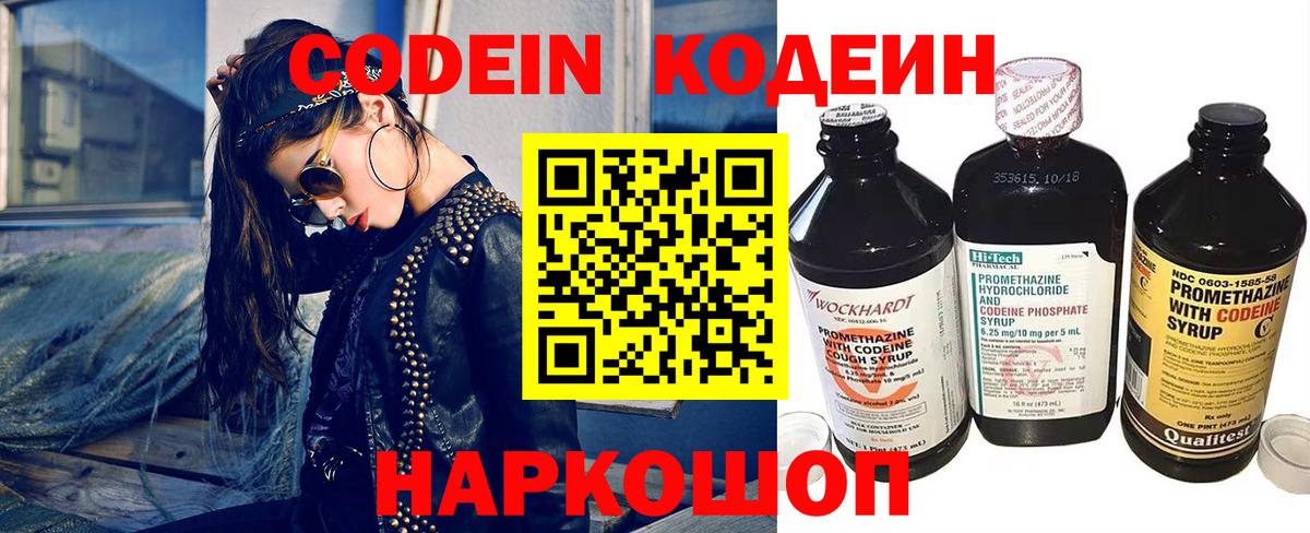 Кодеин напиток Lean (лин)  Codein Purple Drank  Асбест  Вход с VPN 